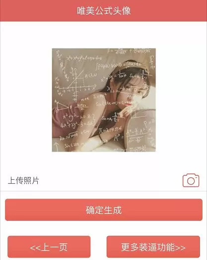 抖音制作公式头像的操作过程