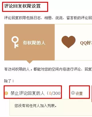 QQ空间中设置禁止评论的具体操作过程