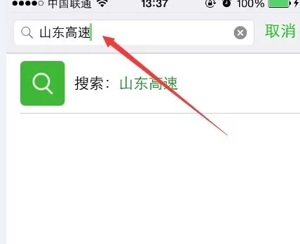 在微信里查询高速实时路况信息的具体操作