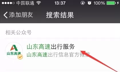 在微信里查询高速实时路况信息的具体操作