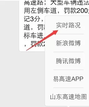 在微信里查询高速实时路况信息的具体操作