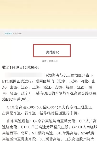 在微信里查询高速实时路况信息的具体操作