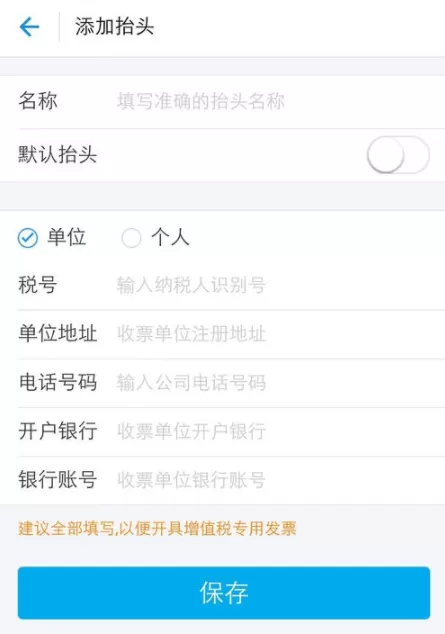 在支付宝里将发票抬头删掉的操作过程