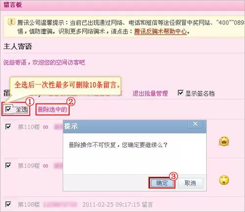 QQ空间中将留言批量删除的操作步骤