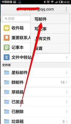 手机QQ邮箱中手机上照片发送给好友的操作过程