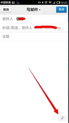 手机QQ邮箱中手机上照片发送给好友的操作过程
