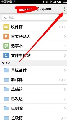 手机QQ邮箱中手机上照片发送给好友的操作过程