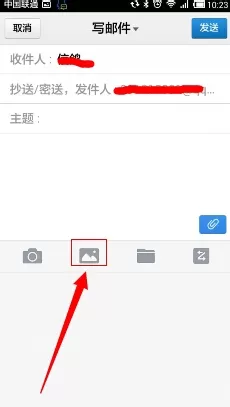 手机QQ邮箱中手机上照片发送给好友的操作过程