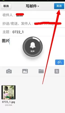 手机QQ邮箱中手机上照片发送给好友的操作过程