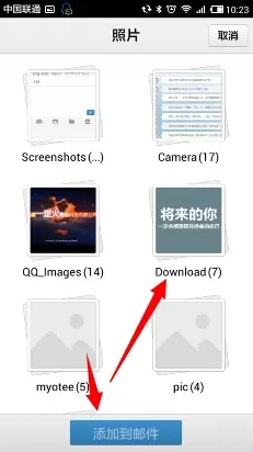 手机QQ邮箱中手机上照片发送给好友的操作过程
