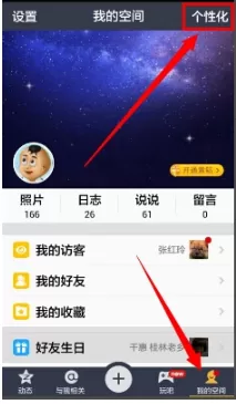 手机QQ空间中设置手机型号的操作流程
