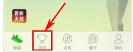悦动圈中报名赛事的具体流程