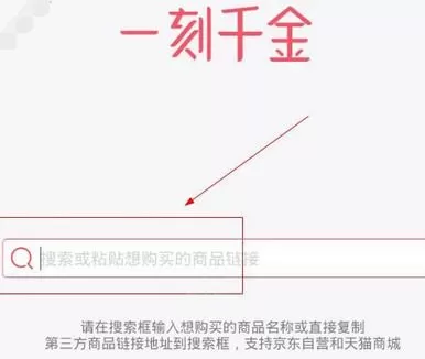 一刻千金APP中买东西的具体操作流程