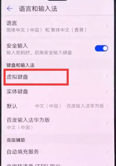 华为手机中添加输入法的具体操作流程