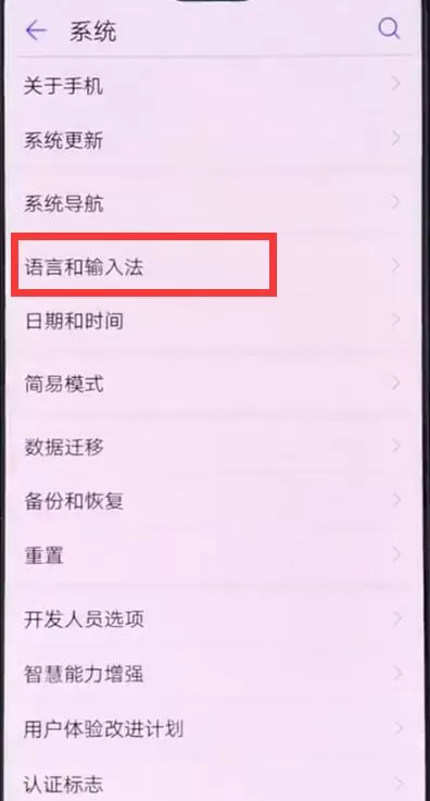 华为手机中添加输入法的具体操作流程