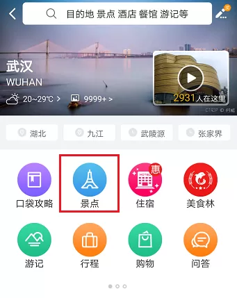 在携程旅行里购买景点门票的操作过程
