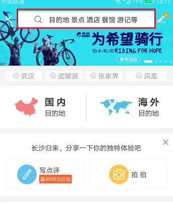 在携程旅行里购买景点门票的操作过程