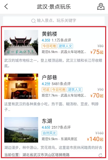 在携程旅行里购买景点门票的操作过程