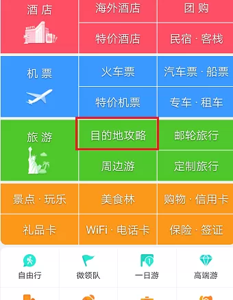 在携程旅行里购买景点门票的操作过程