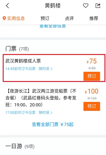 在携程旅行里购买景点门票的操作过程