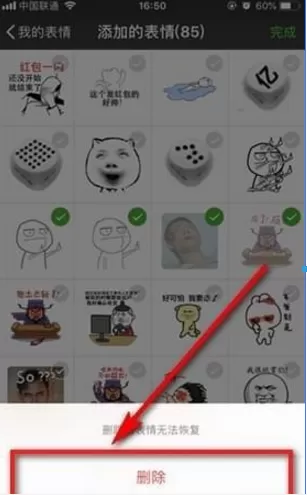 微信将最近使用表情删掉的操作过程