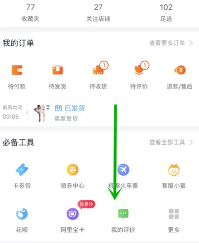 淘宝APP管理亲情账号的操作过程