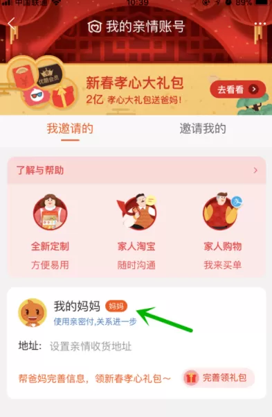 淘宝APP管理亲情账号的操作过程