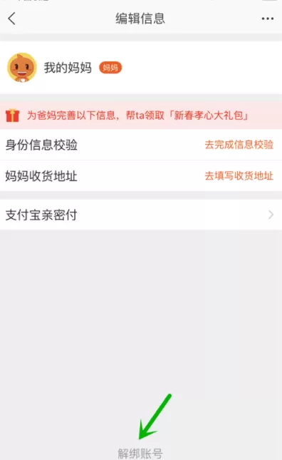 淘宝APP管理亲情账号的操作过程