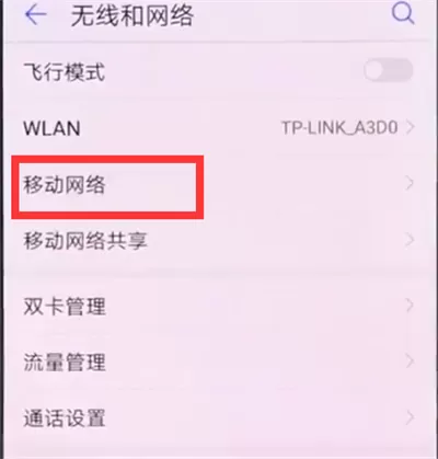 华为手机中关掉hd的详细操作流程