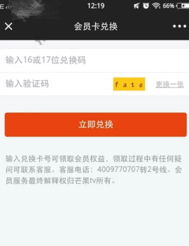 在芒果TV里兑换卡的使用过程