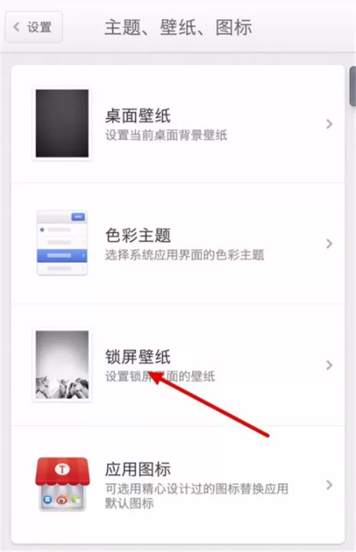 坚果pro2s设置锁屏壁纸的图文操作