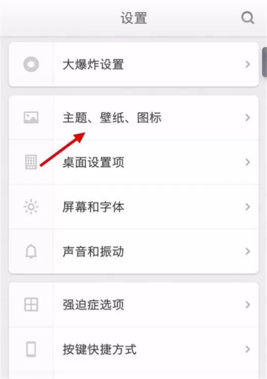 坚果pro2s设置锁屏壁纸的图文操作