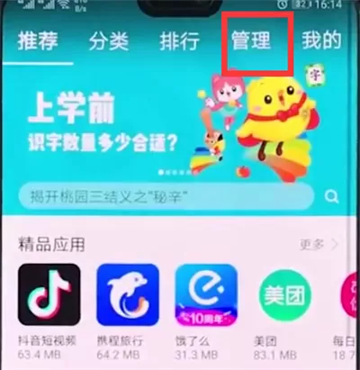 华为手机中更新软件的具体操作流程讲述
