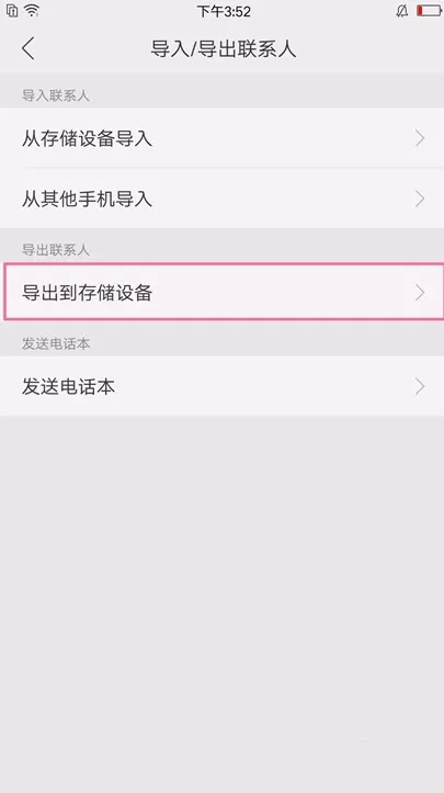 oppor17中导出联系人的操作步骤