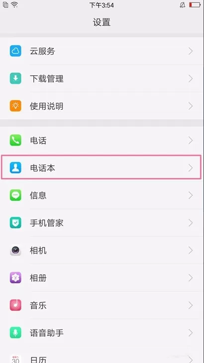 oppor17中导出联系人的操作步骤