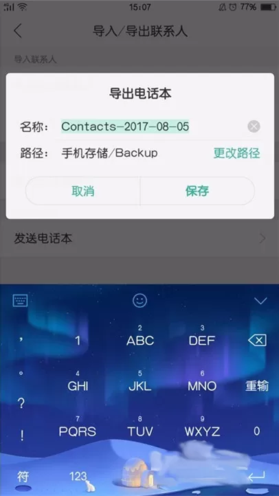 oppor17中导出联系人的操作步骤