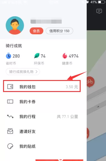 摩拜单车APP查看月卡的操作教程