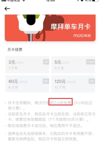 摩拜单车APP查看月卡的操作教程