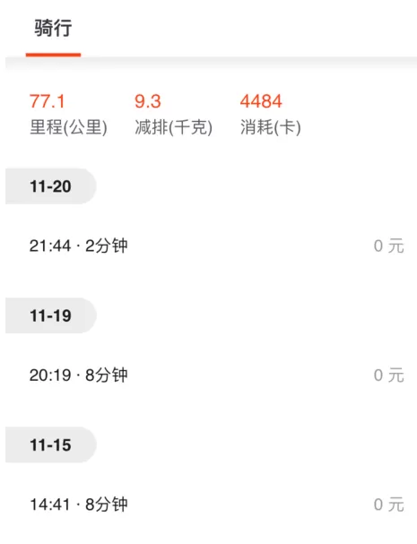 摩拜单车APP查看月卡的操作教程