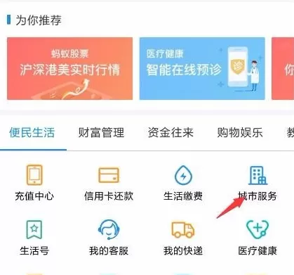在支付宝里缴纳停车费的操作教程