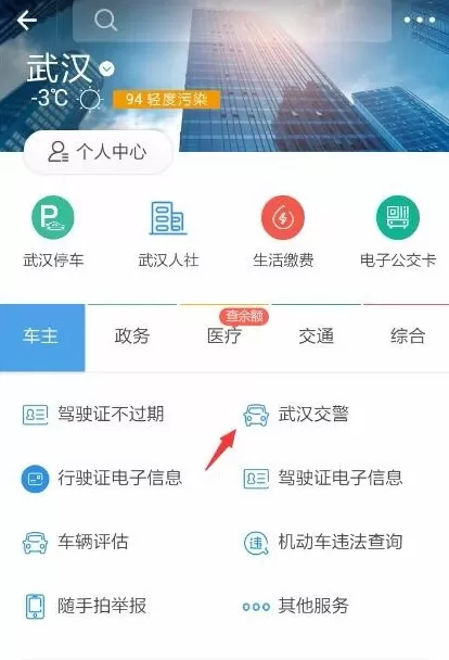 在支付宝里缴纳停车费的操作教程