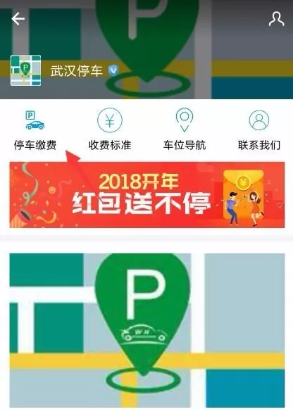 在支付宝里缴纳停车费的操作教程