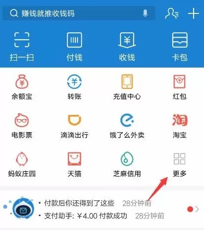 在支付宝里缴纳停车费的操作教程
