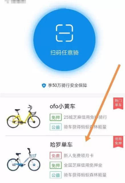 哈罗单车在支付宝里面退押金的操作步骤