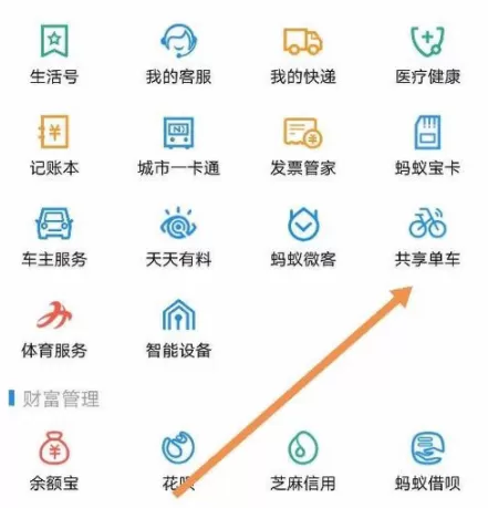 哈罗单车在支付宝里面退押金的操作步骤