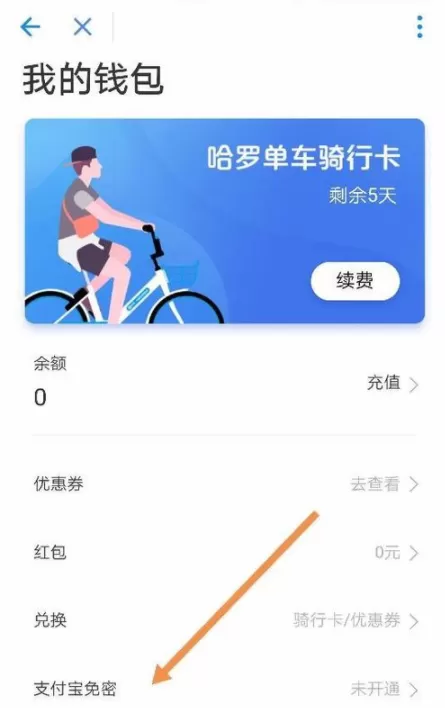哈罗单车在支付宝里面退押金的操作步骤