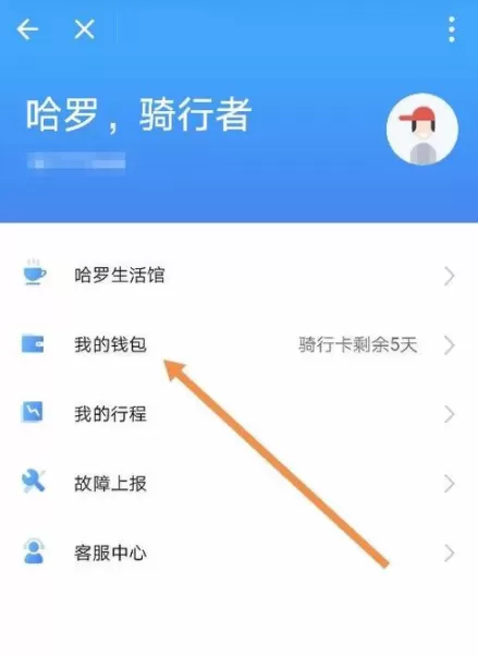 哈罗单车在支付宝里面退押金的操作步骤
