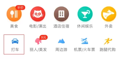 美团打车的具体使用过程