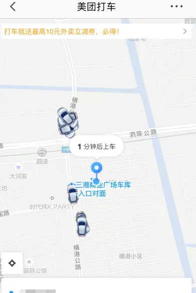 美团打车的具体使用过程