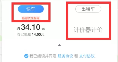 美团打车的具体使用过程